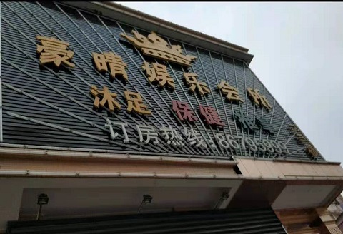 温州豪情娱乐KTV消费价格